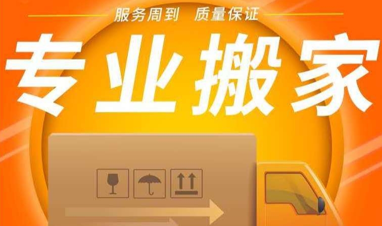 台州搬家公司怎么找